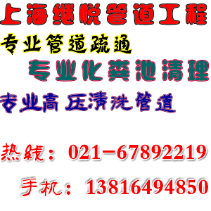 上海松江區(qū)佘山鎮(zhèn)環(huán)衛(wèi)所抽糞，抽廁所67643153