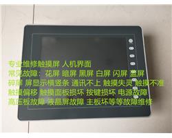 富士白光触摸屏维修V608C10 各种故障维修