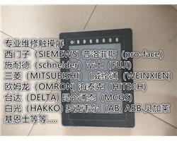 富士V808CD触摸屏维修 花屏 无法通讯等故障维修