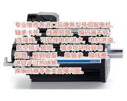 博世力士乐伺服电机维修MSM031C报欠压 过流等故障维修