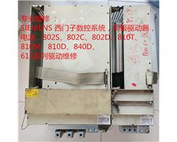 专业维修西门子611伺服电源 80KW电源西门子数控电源模块
