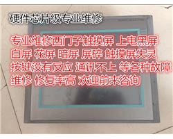 西门子触摸屏TP177A系列维修 西门子人机界面维修