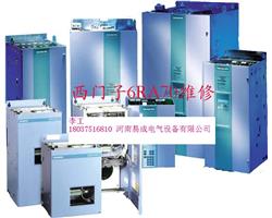 河南郑州DC直流调速维修，欧陆590，西门子6ra70维修