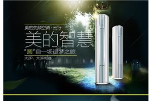 绍兴美的空调维修电话