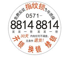 臨平指紋鎖專賣