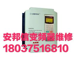 河南郑州安邦信变频器维修保养服务