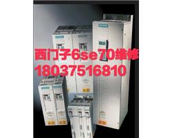 河南郑州西门子6se70变频器维修