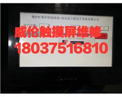 河南郑州威伦触摸屏维修保养服务