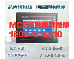 河南郑州mcgs昆仑通态触摸屏维修保养服务