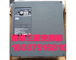 河南郑州三菱f740变频器维修服务保养