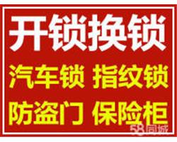 三亞換鎖銷售指紋鎖