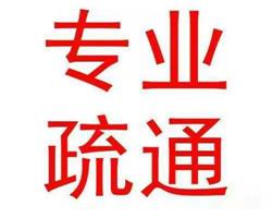 沂水通馬桶，沂水專業(yè)修馬桶