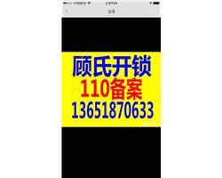 小顧鎖具服務部