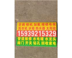 鶴壁新區(qū)上門專業(yè)維修空調(diào)移機(jī)拆裝太陽能