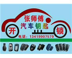 南陽汽車鑰匙專家