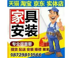 宜川家具安裝維修，服務(wù)好價(jià)格優(yōu)