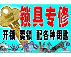 正規(guī)專業(yè)開防盜門鎖?24小時(shí)服務(wù)