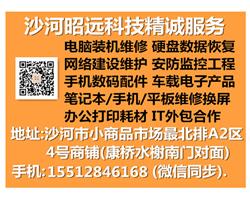 沙河市筆記本電腦維修 除塵清灰 屏幕碎裂換屏