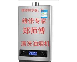 專業(yè)熱水器，水管，凈水器安裝維修
