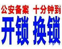 佛山保險柜開鎖，佛山上門保險柜開鎖