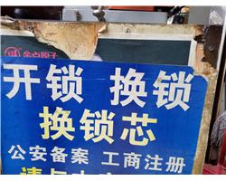 佛山開鎖公司 上門開鎖換鎖 佛山專業(yè)開汽車鎖電話
