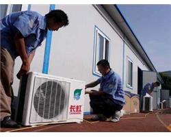 房山長陽空調(diào)移機  長陽空調(diào)維修加氟電話