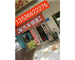 南海開鎖公司，南海開汽車鎖，南海開保險柜鎖