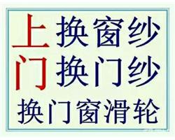 北京專業(yè)換紗窗 定做紗門 金剛網(wǎng)防盜紗窗