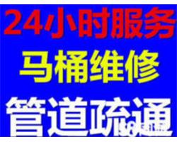 邢臺全市區(qū)馬桶維修，潔具安裝服務