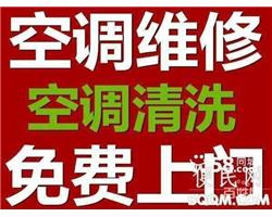 曹縣空調(diào)安裝維修移挪機(jī)拆裝清洗上門服務(wù)電話