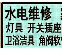 亳州修馬桶電話，維修水電，隨叫隨到