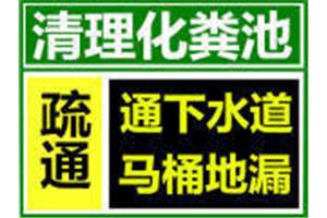 五华区黄土坡立交桥周边专业清理化粪池专线 清理隔油池直通车