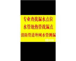 濟南地暖維修，清洗，保養(yǎng)，地暖漏水查找，地暖漏點定位