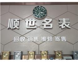 大連手表維修保養(yǎng)