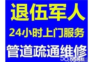 盘龙区退伍军人疏通下水道公司电话 节假日不休疏通下水道多少钱