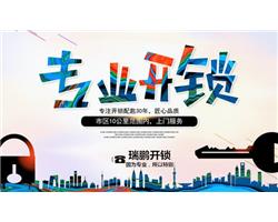 七宝开锁公司，七宝附近开锁，七宝上门开锁电话