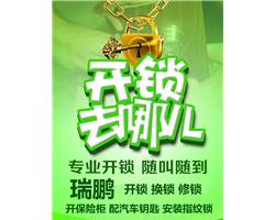 梅陇开锁公司，梅陇附近开锁电话，梅陇上门开锁