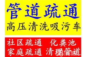 盘龙区专业家庭下水道疏通公司电话 盘龙区疏通马桶多少钱一次