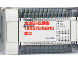 河南郑州台达，西门子，三菱，欧姆龙plc解密