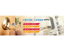 安亭开锁公司，安亭换锁，安亭24小时上门开锁电话
