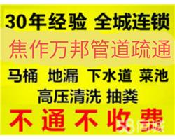焦作抽糞，焦作抽污車，焦作拉泥漿污水，疏通化糞池