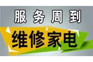 郑州伊莱克斯空调维修电话（联保服务在线咨询）