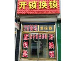 燕郊修鎖，燕郊換指紋密碼鎖，燕郊修鎖電話，燕郊換鎖芯電話