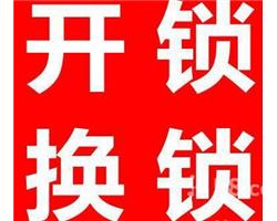 沂水哪里有開鎖的，離我近的開鎖公司