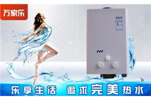 郑州万家乐热水器维修电话-24小时客服中心