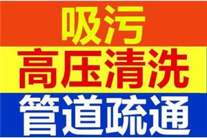 谁知道呈贡区清理化粪池公司电话多少 一般化粪池清理多少钱一车