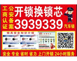 秦皇島海港區(qū)石門(mén)寨各大景區(qū) 開(kāi)汽車(chē)鎖 24小時(shí)上門(mén)服務(wù)