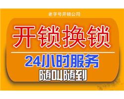 安亭开锁公司，安亭技术开锁，安亭开锁电话