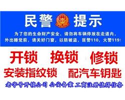 周浦开锁多少钱，周浦开汽车锁，周浦附近配汽车钥匙电话