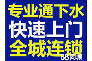 呈贡区斗南附近疏通下水道联系电话 马桶疏通 蹲坑疏通欢迎来电